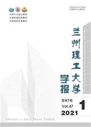 《兰州理工大学学报》