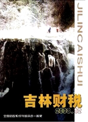 《吉林财税》