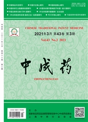 《中成药》