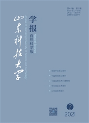 《山东科技大学学报：自然科学版》