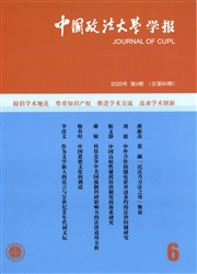 《中国政法大学学报》