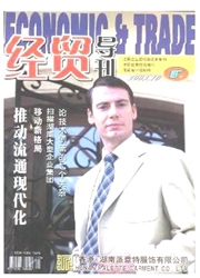 《经贸导刊》