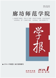 《廊坊师范学院学报：自然科学版》