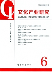 《文化产业研究》