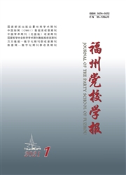《福州党校学报》