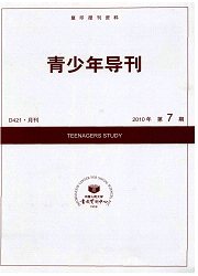 《复印报刊资料：青少年导刊》
