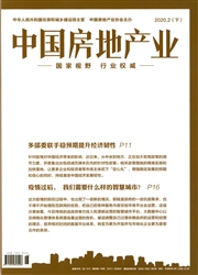 《中国房地产业》
