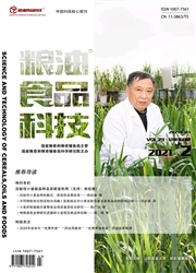《粮油食品科技》