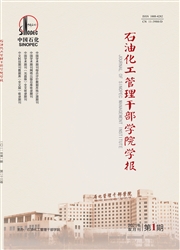《石油化工管理干部学院学报》