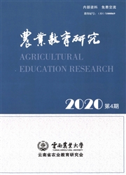 《农业教育研究》