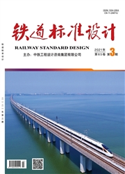 《铁道标准设计》