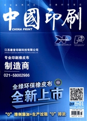 《中国印刷》