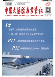 《中国太阳能产业资讯》