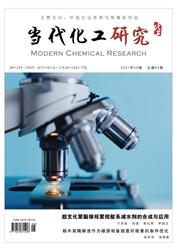 《当代化工研究》