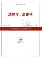 《复印报刊资料：法理学．法史学》