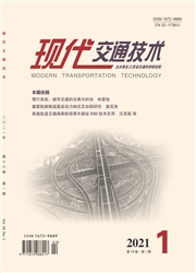 《现代交通技术》
