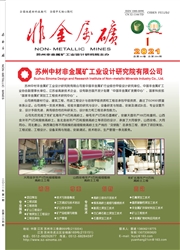 《非金属矿》