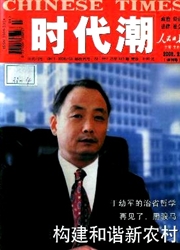 《时代潮》