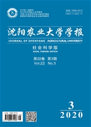 《沈阳农业大学学报：社会科学版》