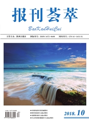《报刊荟萃：下》