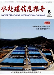 《水处理信息报导》