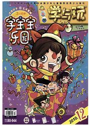 《学与玩：下》