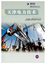 《天津电力技术》