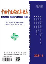 《中国中医药信息杂志》