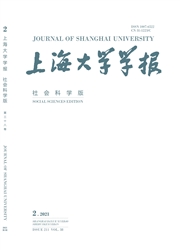 《上海大学学报：社会科学版》