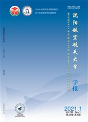 《沈阳航空航天大学学报》