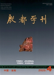 《殷都学刊》