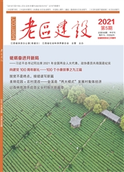 《老区建设》