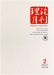 《理论月刊》