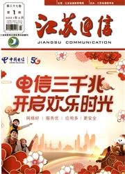 《江苏通信》