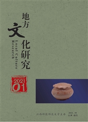 《地方文化研究》
