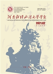《河南财经政法大学学报》