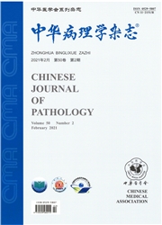 《中华病理学杂志》