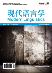 《现代语言学》