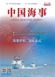 《中国海事》
