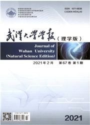 《武汉大学学报：理学版》