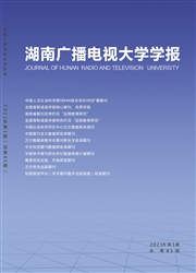 《湖南广播电视大学学报》