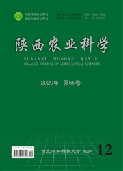 《陕西农业科学》