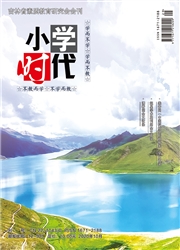 《小学时代》