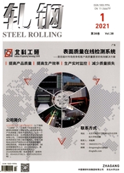 《轧钢》