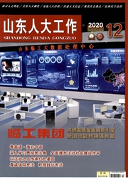 《山东人大工作》