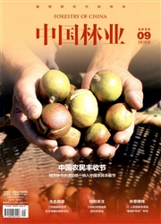 《中国林业》