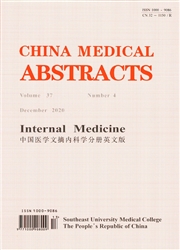 《中国医学文摘：内科学分册（英文版）》