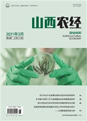 《山西农经》