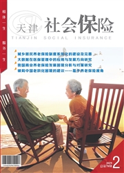 《天津社会保险》
