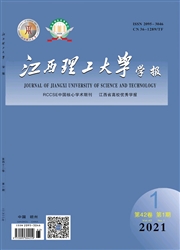 《江西理工大学学报》